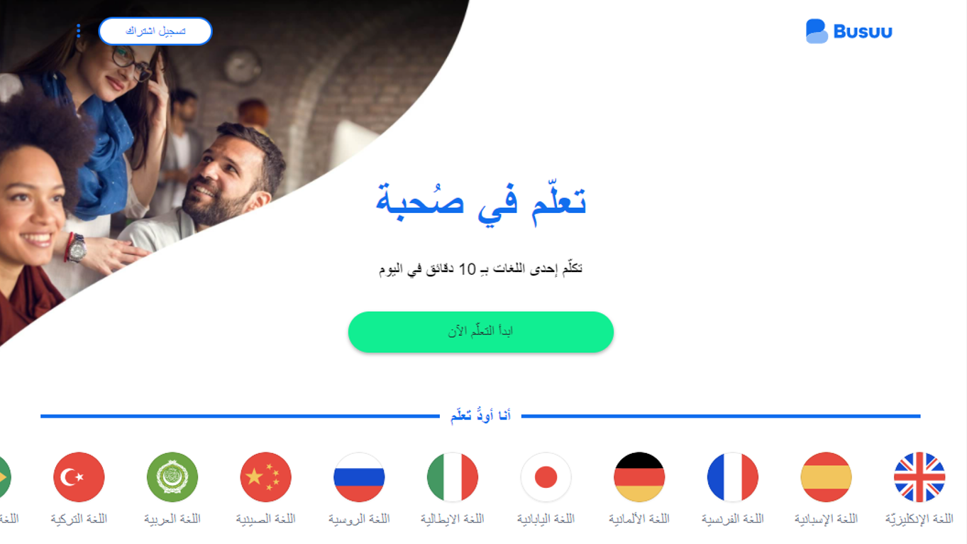 صورة من التطبيق Busuu لتعلم اللغات ، وتظهر في الصورة العديد من خيارات تعلم اللغات مثل اللغة الإنجليزية والإسبانية والفرنسية