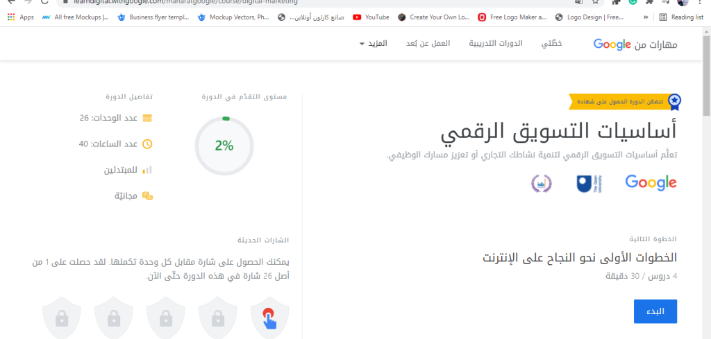 أهم-الدورات-التدريبية-من-جوجل