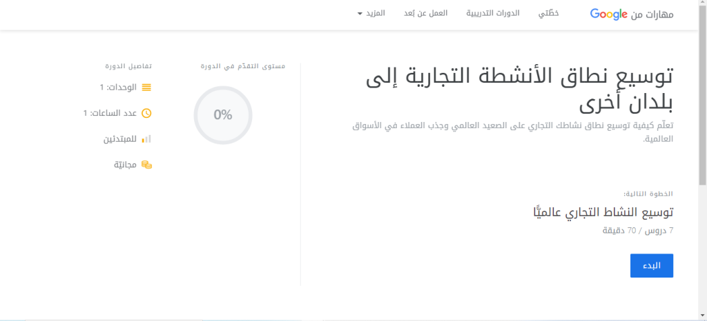 أهم-الدورات-التدريبية-من-جوجل